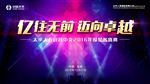 2017星光盛典年会背景
