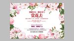 雅居乐赏花海报单张邀请函