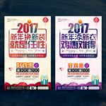 2017服装海报