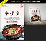 水煮鱼宣传海报