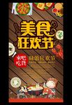 酒店餐馆吃货小吃美食节活动海报