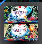 海底世界