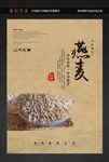 燕麦