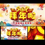 拜年啦