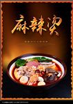 麻辣烫