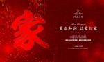 返乡置业 广告