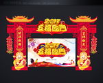 新年拱门