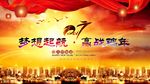 2017年小区宣传新年海报图片