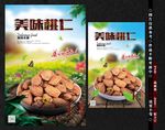 桃仁