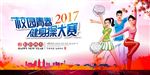 健身海报