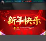 新年快乐