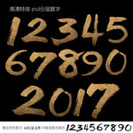 金色书法数字