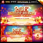 新年晚会