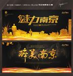 南京