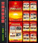 党的光辉历程