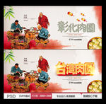 台湾肉圆