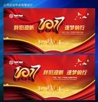 企业年会背景
