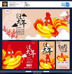 鸡年