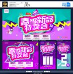春季新品