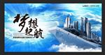 梦想起航