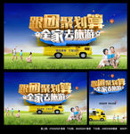 跟团游