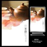 茶韵水墨文化茶叶展板海报设计