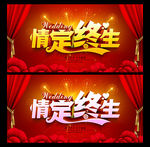 婚庆
