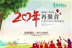 同学会  20年