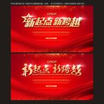 公司年会背景