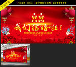 红色大气我们结婚啦背景