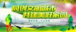 政府宣传广告 创文明城市