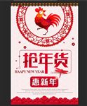 2017春节抢年货