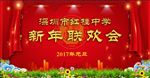 喜庆背景   元旦   年会