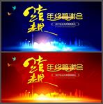 年终答谢会