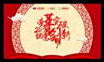 年会背景