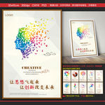 创意企业文化励志海报思想创新