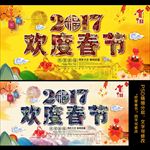 欢度春节