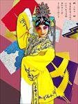 京剧插画