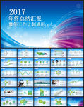 2017ppt模板