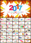 2017ppt模板