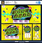 会员积分兑换