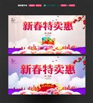 新春特卖