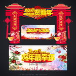 贺新年