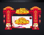春节门头