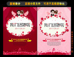 我们结婚啦