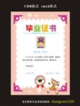 毕业证书