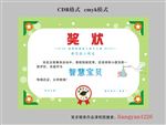 奖状
