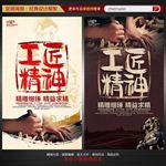 工匠精神