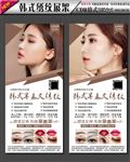 韩式半永久定妆X展架