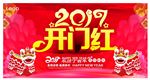 2017开门红